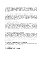 [행정학] 글로벌시대의 국가발전전략-2