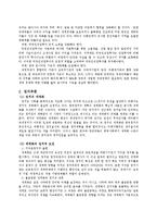[행정학] 글로벌시대의 국가발전전략-5