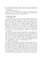 [행정학] 글로벌시대의 국가발전전략-6