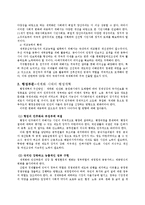 [행정학] 글로벌시대의 국가발전전략-7