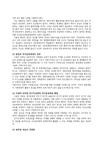 [행정학] 글로벌시대의 국가발전전략-8