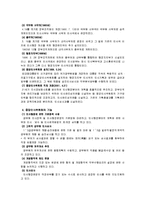 [행정학,인사행정론] 중앙인사위원회-2