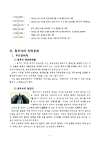 [행정학, 지방행정] 내고장의 지역문화와 그 육성방안-4