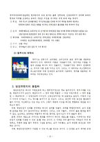 [행정학, 지방행정] 내고장의 지역문화와 그 육성방안-11