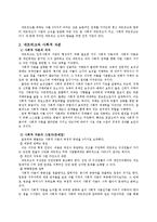[행정학] 네트워크시대의 국가발전전략-2