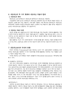 [행정학] 네트워크시대의 국가발전전략-5