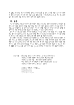 [행정학] 네트워크시대의 국가발전전략-7