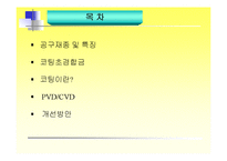 [공구] 공구재종 및 코팅-2