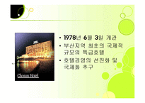 [호텔경영, 마케팅계획, 광고홍보론, 경영학개론, 광고학개론] 웨스틴 조선호텔 소개 및 광고홍보-5