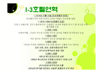 [호텔경영, 마케팅계획, 광고홍보론, 경영학개론, 광고학개론] 웨스틴 조선호텔 소개 및 광고홍보-6