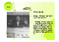 [호텔경영, 마케팅계획, 광고홍보론, 경영학개론, 광고학개론] 웨스틴 조선호텔 소개 및 광고홍보-8