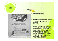 [호텔경영, 마케팅계획, 광고홍보론, 경영학개론, 광고학개론] 웨스틴 조선호텔 소개 및 광고홍보-12