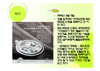 [호텔경영, 마케팅계획, 광고홍보론, 경영학개론, 광고학개론] 웨스틴 조선호텔 소개 및 광고홍보-13