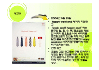 [호텔경영, 마케팅계획, 광고홍보론, 경영학개론, 광고학개론] 웨스틴 조선호텔 소개 및 광고홍보-16