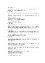 [전통문화, 풍속] 태교의 모든것-4
