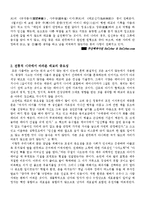 [전통문화, 풍속] 우리나라 전통태교 소개와 태교신기-3