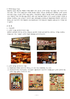 [외식산업, 외식경영, 프랜차이즈경영론, 원가관리론, 경영학개론] 프랜차이즈 기업 성공사례(퓨전선술집-3