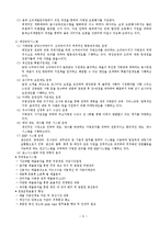 [외식산업, 외식경영, 프랜차이즈경영론, 원가관리론, 경영학개론] 프랜차이즈 기업 성공사례(퓨전선술집-6