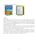 [외식산업, 외식경영, 프랜차이즈경영론, 원가관리론, 경영학개론] 프랜차이즈 기업 성공사례(퓨전선술집-8