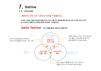 [사업계획서](사업계획서)축제 사업계획서-4