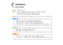 [사업계획서](사업계획서)축제 사업계획서-12