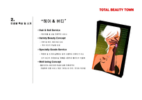 [사업계획서](사업제안서)신규 쇼핑몰 사업제안서-10