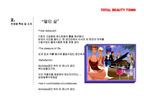 [사업계획서](사업제안서)신규 쇼핑몰 사업제안서-11