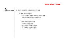 [사업계획서](사업제안서)신규 쇼핑몰 사업제안서-17