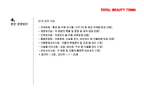 [사업계획서](사업제안서)신규 쇼핑몰 사업제안서-19