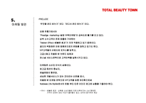 [사업계획서](사업제안서)신규 쇼핑몰 사업제안서-20