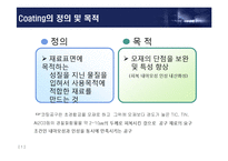 [코팅] CVD 와 PVD 코팅-2