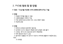 [코팅] CVD 와 PVD 코팅-15