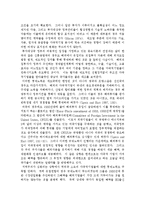 [정치경제] 다국적기업의 정치경제-12