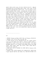 [정치경제] 다국적기업의 정치경제-17