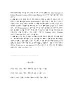[정치경제] 다국적기업의 정치경제-18