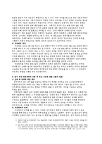 [사회학] 미군정 하에서의 선거-2