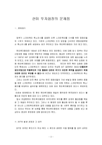 [경영학] 한미투자협정의 문제점-2