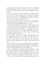 [경영학] 한미투자협정의 문제점-3
