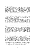 [경영학] 한미투자협정의 문제점-6