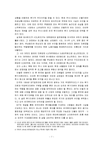 [경영학] 한미투자협정의 문제점-7