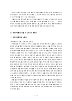 [경영학] 한미투자협정의 문제점-8