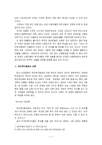 [경영학] 한미투자협정의 문제점-11