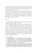 [경영학] 한미투자협정의 문제점-12
