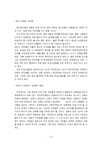 [경영학] 한미투자협정의 문제점-13