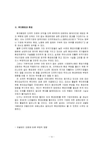 [경영학] 한미투자협정의 문제점-14