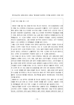 [경영학] 한미투자협정의 문제점-15