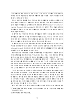[경영학] 한미투자협정의 문제점-16