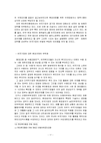 [경영학] 한미투자협정의 문제점-17