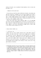 [경영학] 한미투자협정의 문제점-18