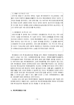 [경영학] 한미투자협정의 문제점-19